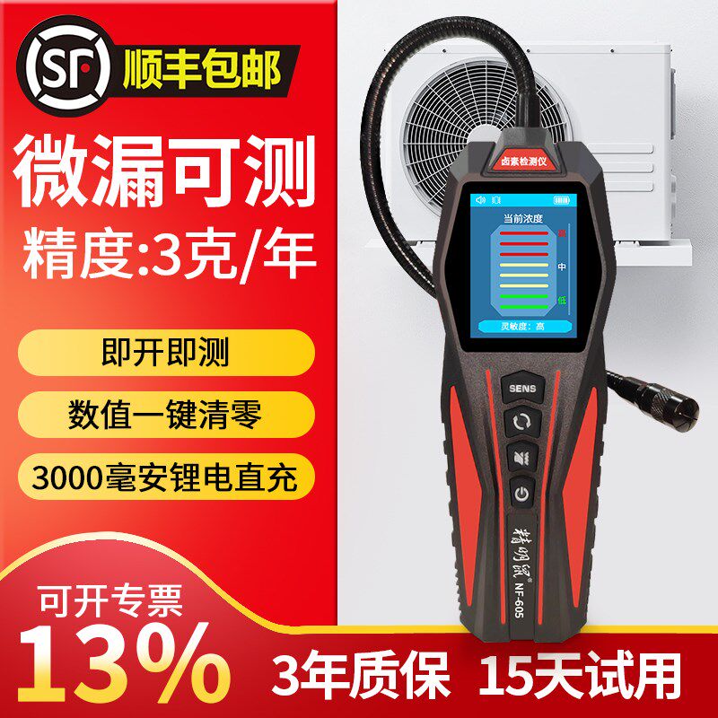 空调制冷剂检漏仪空调漏氟检测仪汽车冷媒氟利昂工具狗鼻子捡漏仪