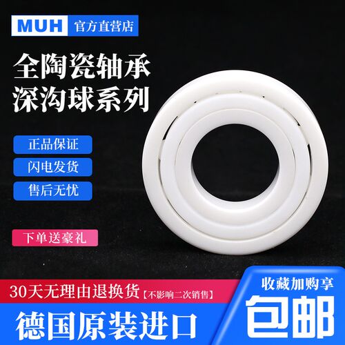 MUH氧化锆陶瓷轴承 6200 6201 6202 6203 6204 6205 6206CE-2RS