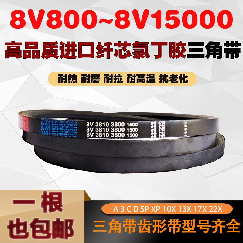三角带皮带8V/25N型8V4950 8V4953 8V5000 8V5050 8V5080传动皮带