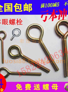 镀锌羊眼螺丝带圆圈螺栓鱼眼9字问号闭口加长吊环吊钩挂环挂钩钉
