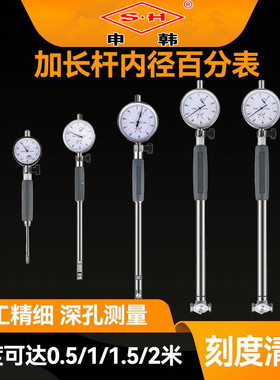 上海申韩内径百分表内径量表高精度测缸规量缸表规内测内孔指示表