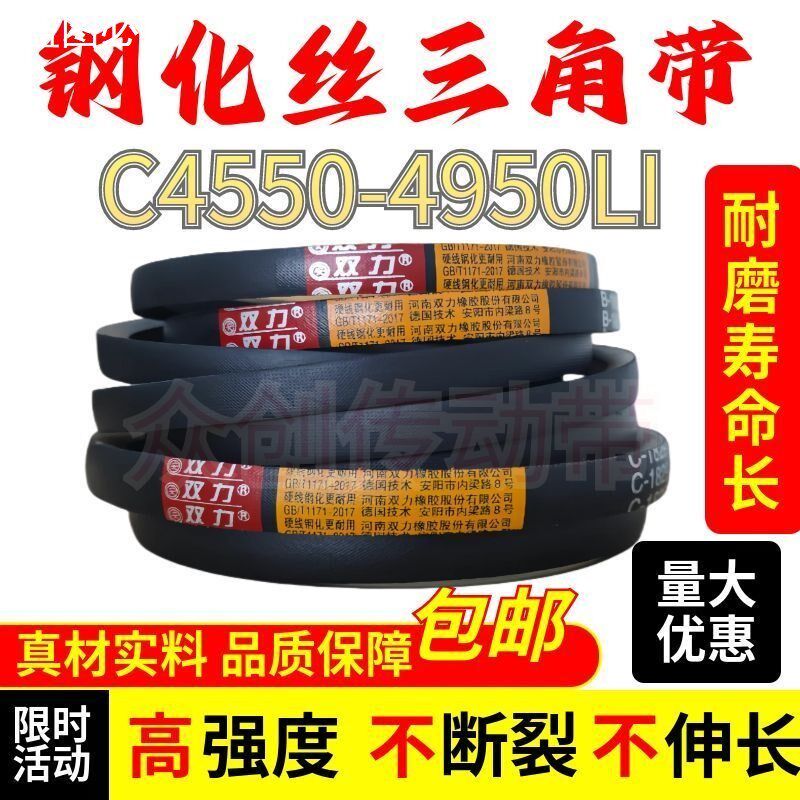 钢化丝三角带C型4550-4950Li超耐磨通用工业机器皮带橡胶传动带