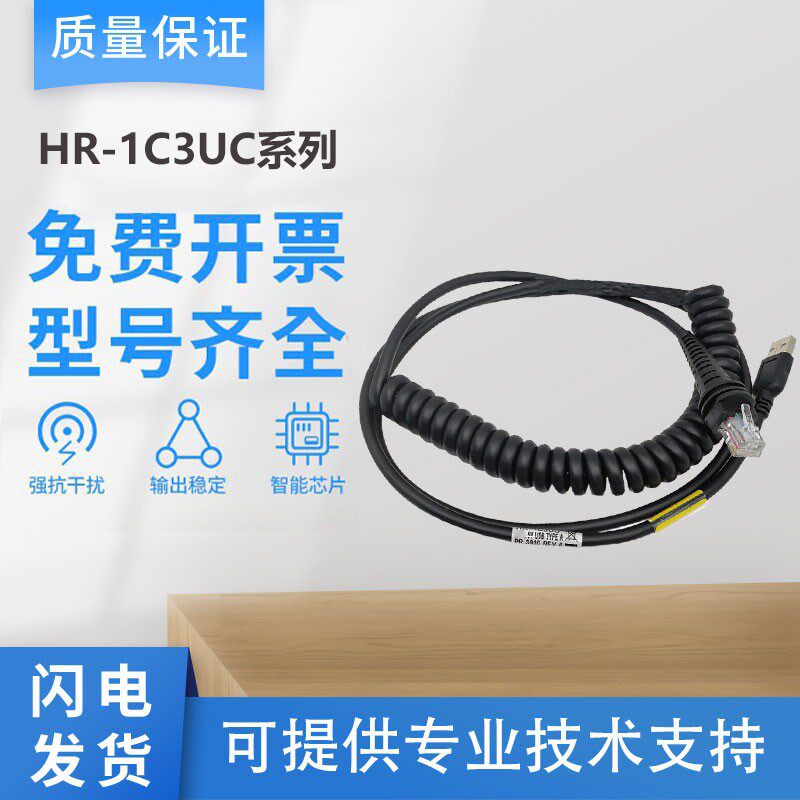 国产基恩士型HR-1C3UC手持式条码读取器扫描枪通讯连接电缆线