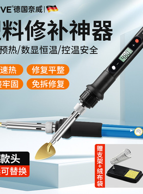 保险杆修复塑料补裂缝塑焊机裂痕焊接焊枪塑料件断裂修复机热熔器
