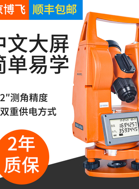 正品北京博飞经纬仪高精度电子激光经伟仪建筑工程测绘仪DJD2