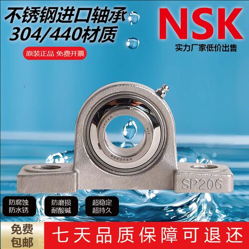 NSK进口304不锈钢外球面带座轴承防水UCP205 206 207 208 209 210