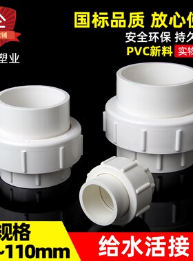 PVC活接管道给水管活接头单由令快接头上下水管件接头20 25 32 40