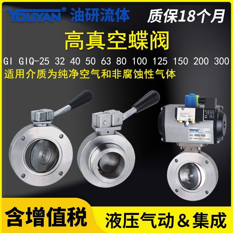 气动GIQ手动300高真空蝶阀GI-25 32 40 50 63 80 100 125 150 200