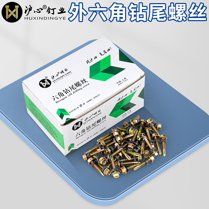 沪心M5.2外六角钻尾螺丝彩锌自攻自钻燕尾丝攻铁皮钢板钻尾钉M4.8
