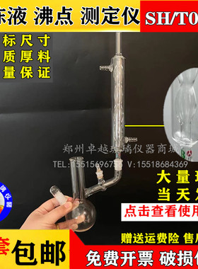 沸点仪厚料产品玻璃沸点仪防冻液测试仪器100ml分体连体式带冷凝