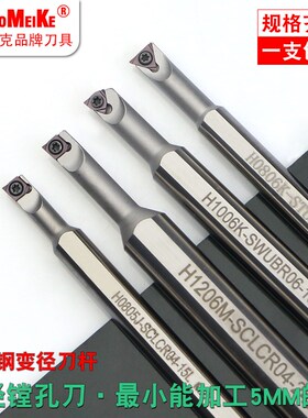 变径内孔刀杆小孔镗刀高速网小孔径加工H1006K-SCLCR04主偏角95度