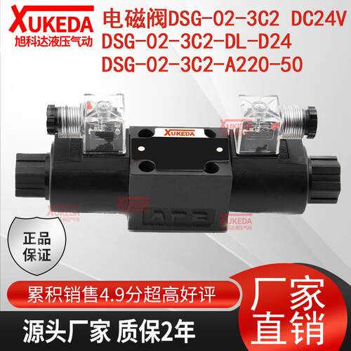 DSG-02-3C2 DC24V电磁阀DSG-02-3C2-DL-D24阀DSG-02-3C2-A220-50