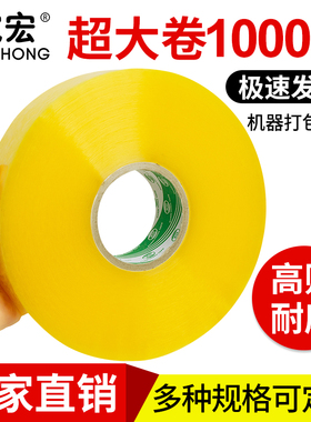 透明胶带超大卷加厚宽6cm自动封箱机用高粘加宽封口胶胶布1000米