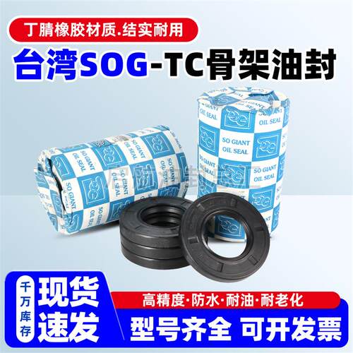 丁腈骨架TC/SC35*65*66*68*70*72*74*75*7/8/9/10/12台湾进口防磨
