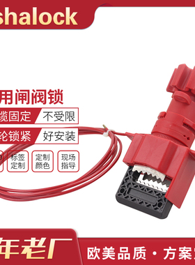 可调节工业阀门锁具管道球阀蝶阀手柄上锁挂牌停工检修锁具F31