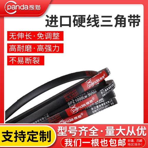 熊猫三角带皮带SPZ1850LW SPZ1854LW SPZ1862LW 窄V带传动带