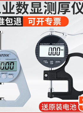 千分尺测厚仪数显测厚规高精度厚度仪测量壁厚测纸张薄膜厚度卡尺
