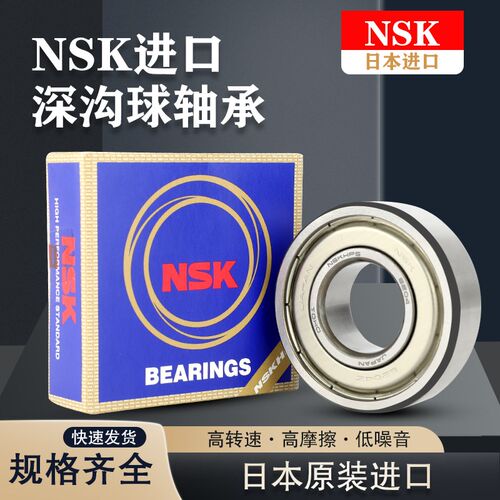 NSK进口轴承6207 6208 6209 6210 6211 6212 6213 6214 6215Z DU
