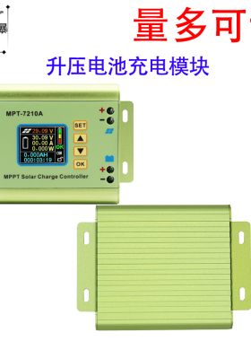 DC12-60V转DC15-90V LCD升压电池充电模块 MPT-7210A太阳能控制器
