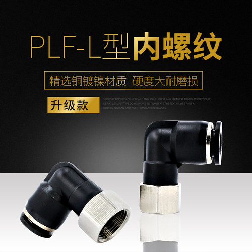 气管快速接头L型90度直角弯头PLF6-01气动快插内丝PU管8mm内螺纹