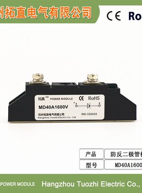 防反二极管40A MD40-16 MD40A1600V直流电源防反充二极管模块全新