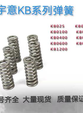 原厂宇意文丰桦霖离合器弹簧座弹簧架KB2004006008001200扬力扬锻