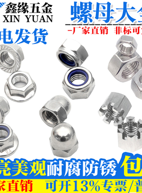 304不锈钢花式六角螺母 法兰尼龙锁紧手拧蝶型盖形防滑螺丝帽大全
