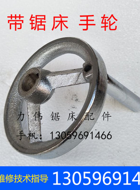 带锯床配件 圆手轮 厂家直销晨龙伟业金属数控机床专用铸铁小手轮