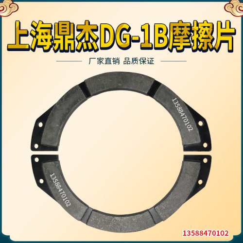 上海鼎杰机床附件厂干式单片摩擦离合器/制动器摩擦片刹车片DG-1B