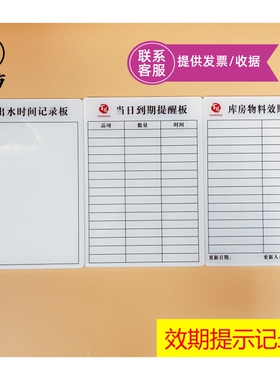 商用肯德基库房效期提示牌/腌制出水时间记录牌/当日到期记录标识