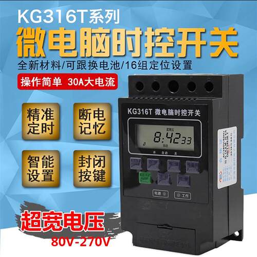 定制宽电压时控开关定时器LED显示屏定时开关无限大功率 80V-270V