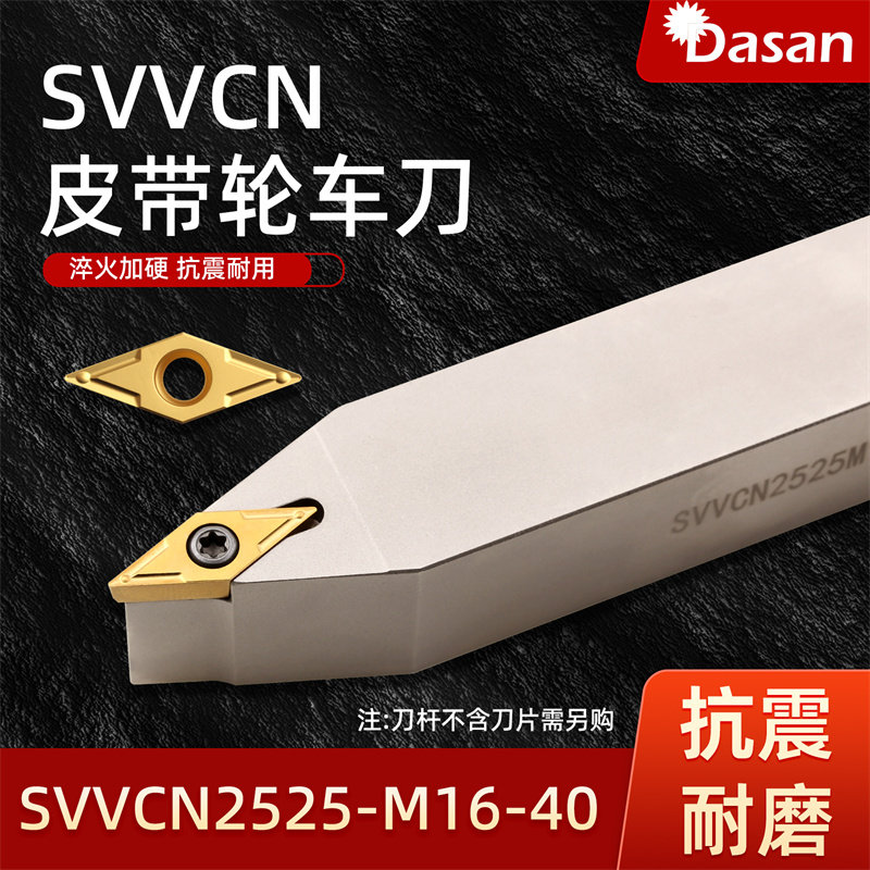 数控外圆刀杆40度皮带轮车刀SVVCN2525M16-40装VCGT160404-40刀片