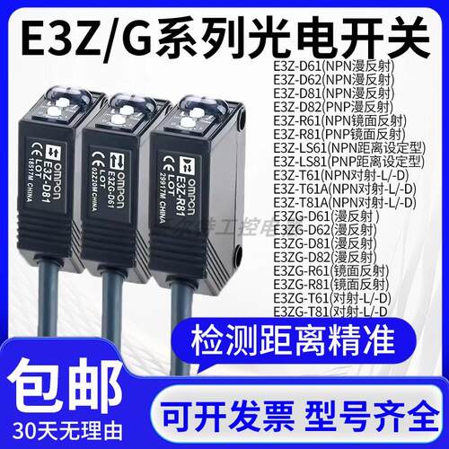 光电开关 E3Z-LS61/R86/D62/82/T81/E3ZG-D61传感器