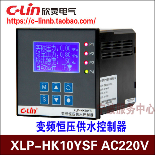 C-Lin欣灵XLP-HK10YSF变频恒压供水控制器AC220V 8组常开16种模式