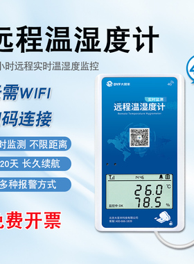温湿度记录仪手机远程监控报警高精度冷链运输冷库大棚养殖温度计