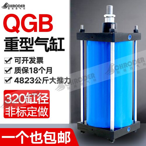 QGB320标准大推力重型气缸SC320X25X50X75X100X125X150X200X250