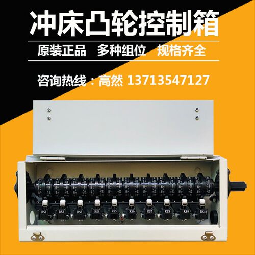金丰冲床凸轮箱RS-10协易凸轮控制器LSK2A-12/10/08/06角度控制器