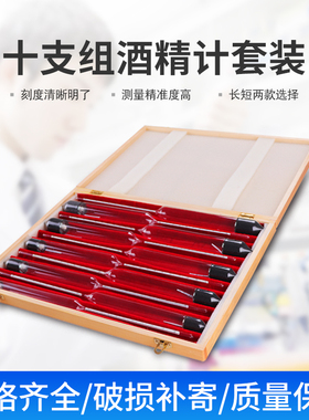 酒精度测量计精密0.1高精度酒精计酒度计酒厂专用酒精含量比重计