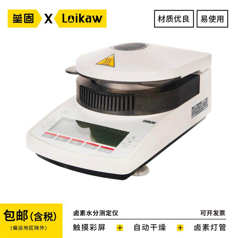 木材水份测试仪卤素快速水分测定仪茶叶粮食含水量水分测量仪