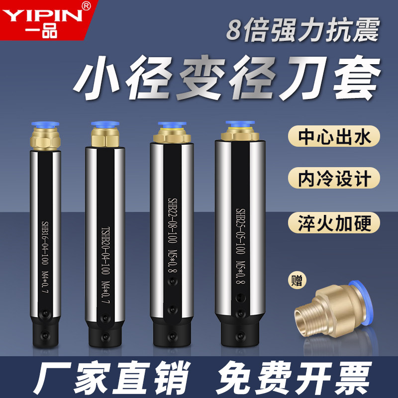 SHB小径内孔刀套数控车床圆柄刀杆中心出水内冷侧固式减径套夹套