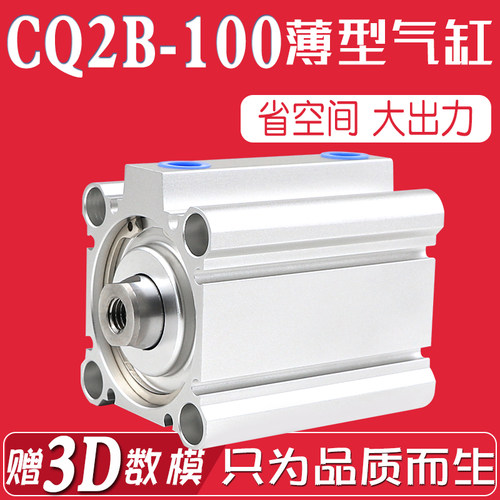 CQ2B薄型气缸CQ2B100-5/10/15/20薄型气缸可做双出气缸可调气缸