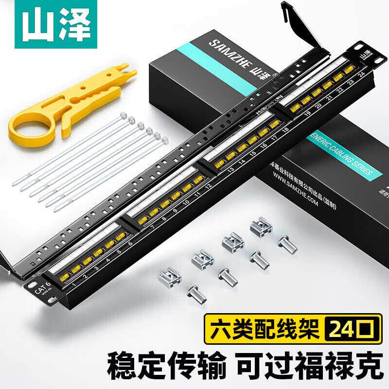 山泽六类24口免打网络配线架 CAT6千兆非屏蔽直通模块 WAN-66/77