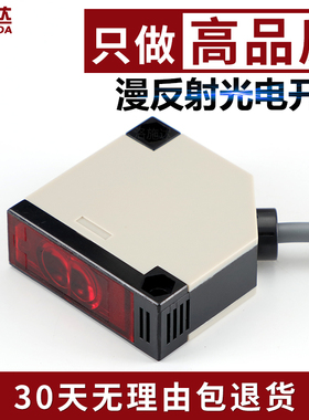 洛施达方型漫反射光电开关FQD-50NO光电感应器24V人体感应开关