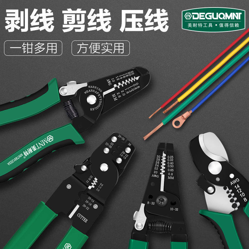 德国美耐特剥线钳电工多功能剥线钳子电缆剥皮电工钳端子压线钳