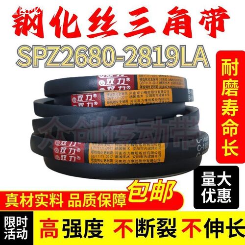 钢化丝三角带SPZ型2680-2819LA耐磨通用工业机器皮带橡胶传动带
