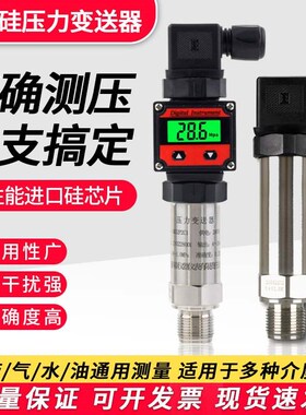 数显扩散硅压力变送器4-20ma供水压真空气压液压油压微差压传感器