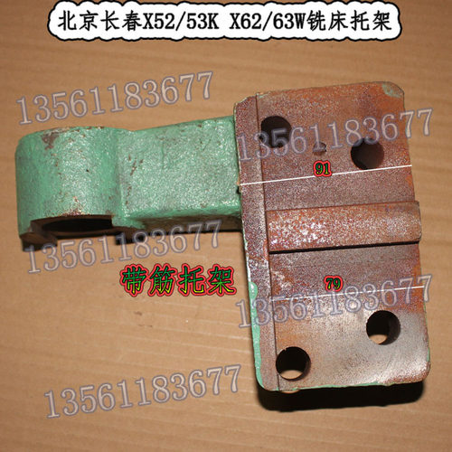 北京X62/6WX52/53K铣床托架长春带筋托架滚珠丝杠托架机床配件