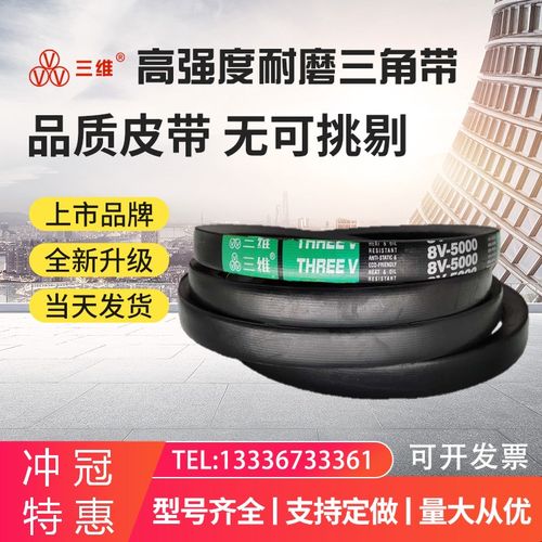 三维高速三角皮带8V1850 1900 2000 8V2120 2240 2280 2362窄V型