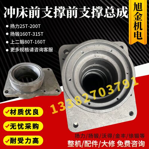 冲床前支撑前轴座扬力扬锻沃得徐锻JH21/JF21/JW/JB36-25T-315T