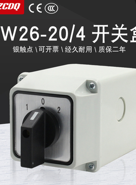 LW26-20/4开关盒万能转换开关三相四线双电源切换电机倒顺防水20A